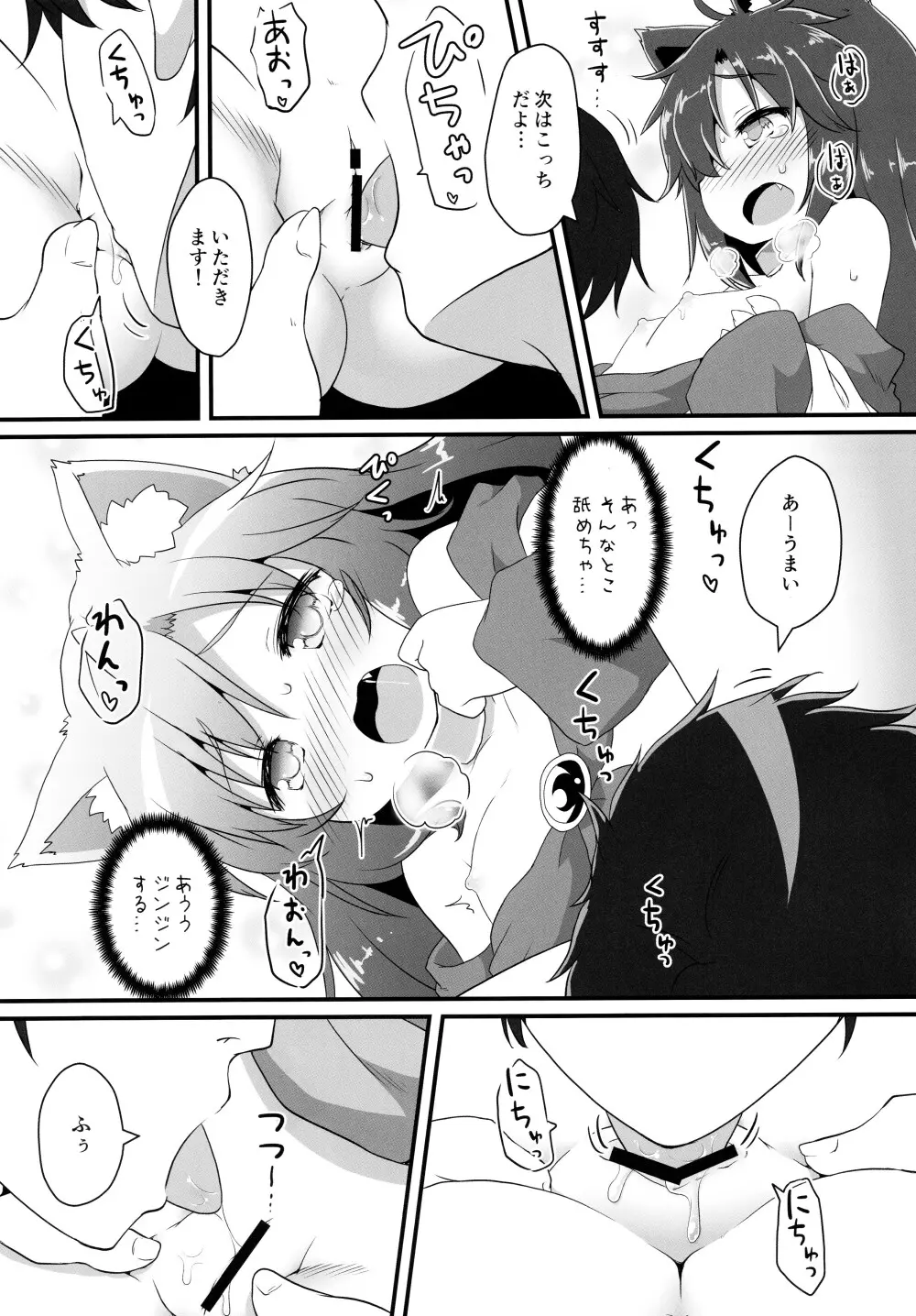 小さなルーガルー - page12