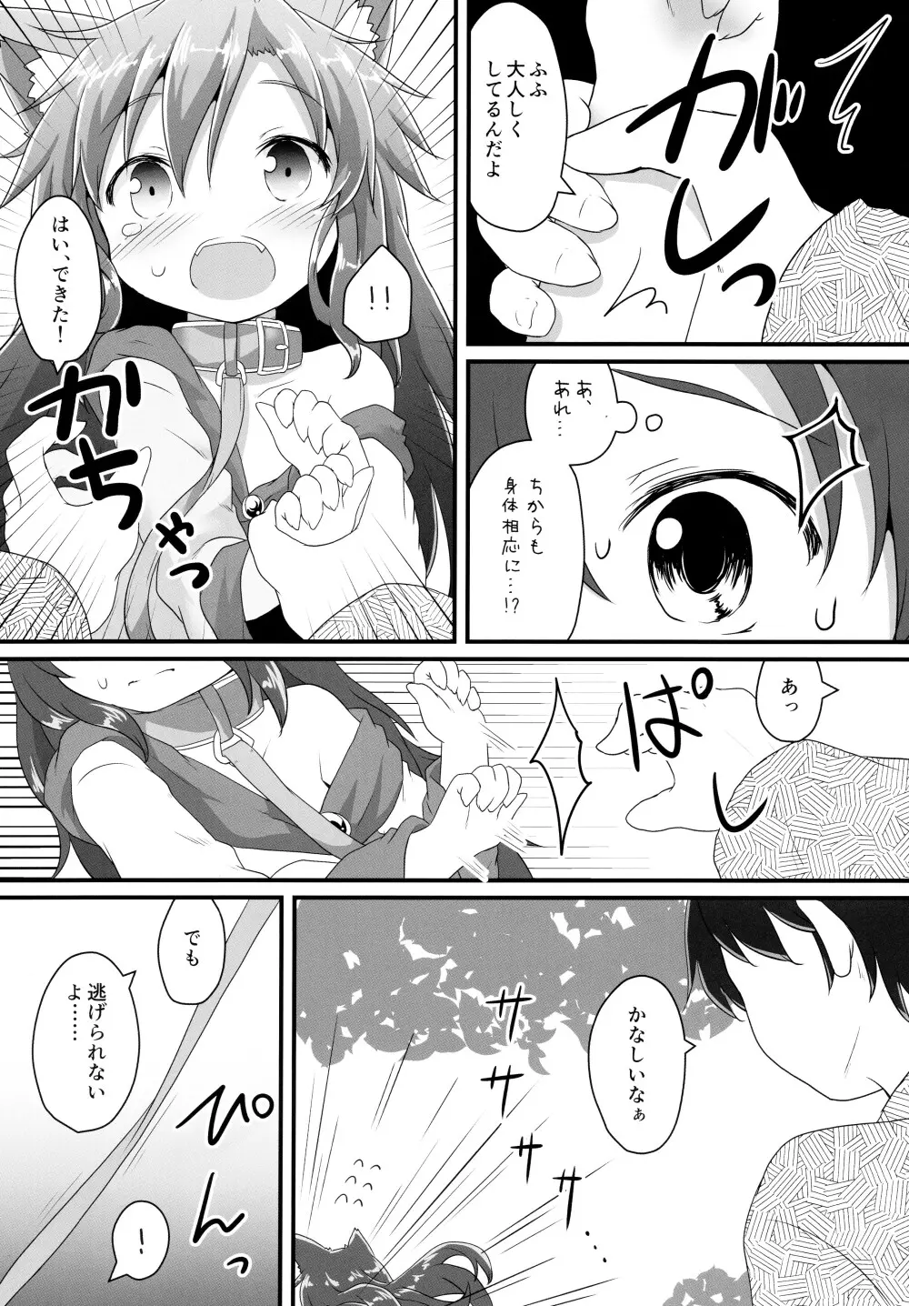 小さなルーガルー - page7