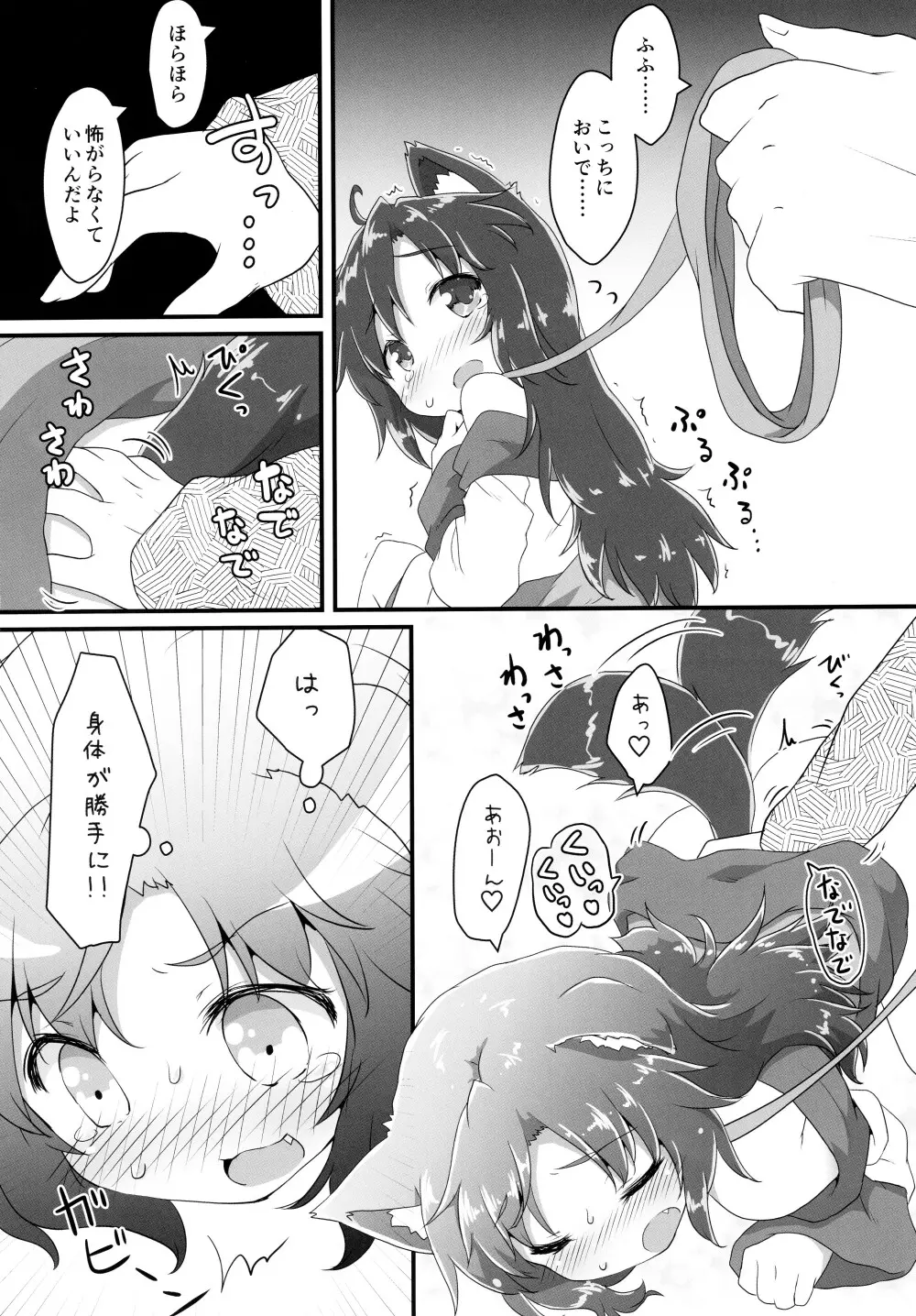 小さなルーガルー - page8