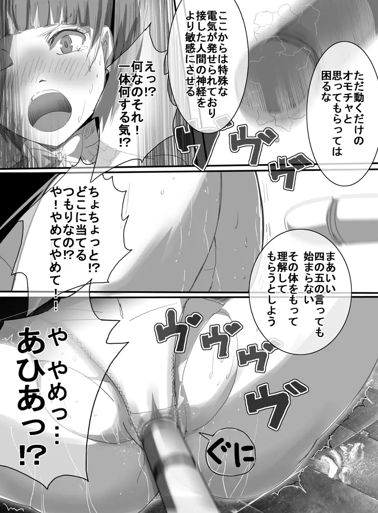 魔法少女vs電マ男爵 - page12