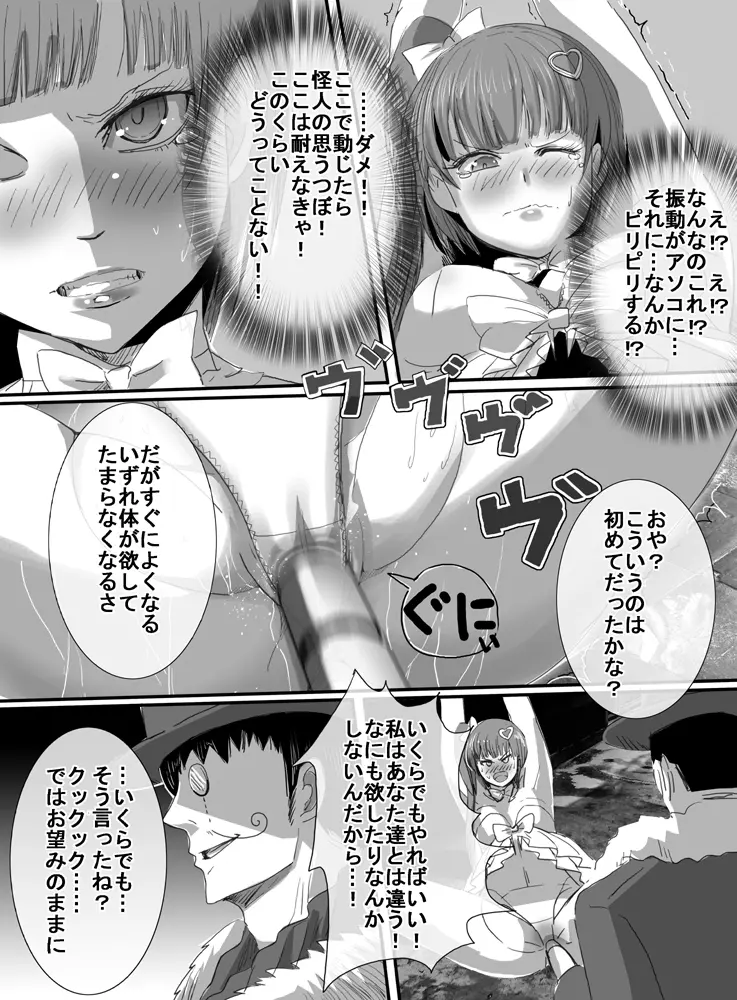 魔法少女vs電マ男爵 - page14