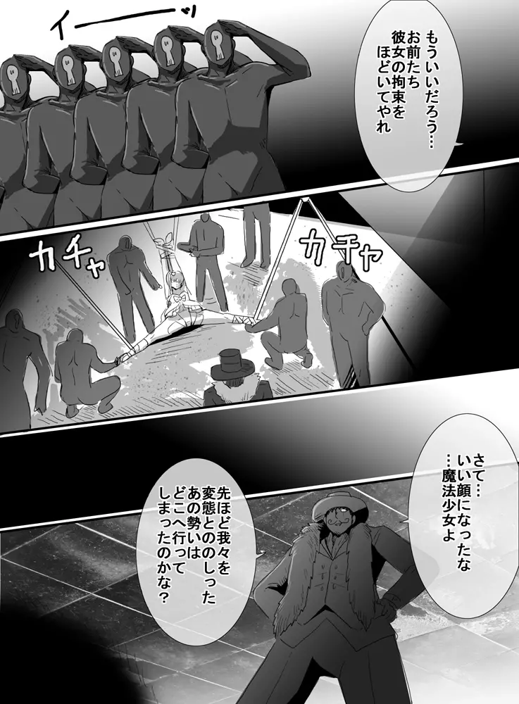 魔法少女vs電マ男爵 - page24