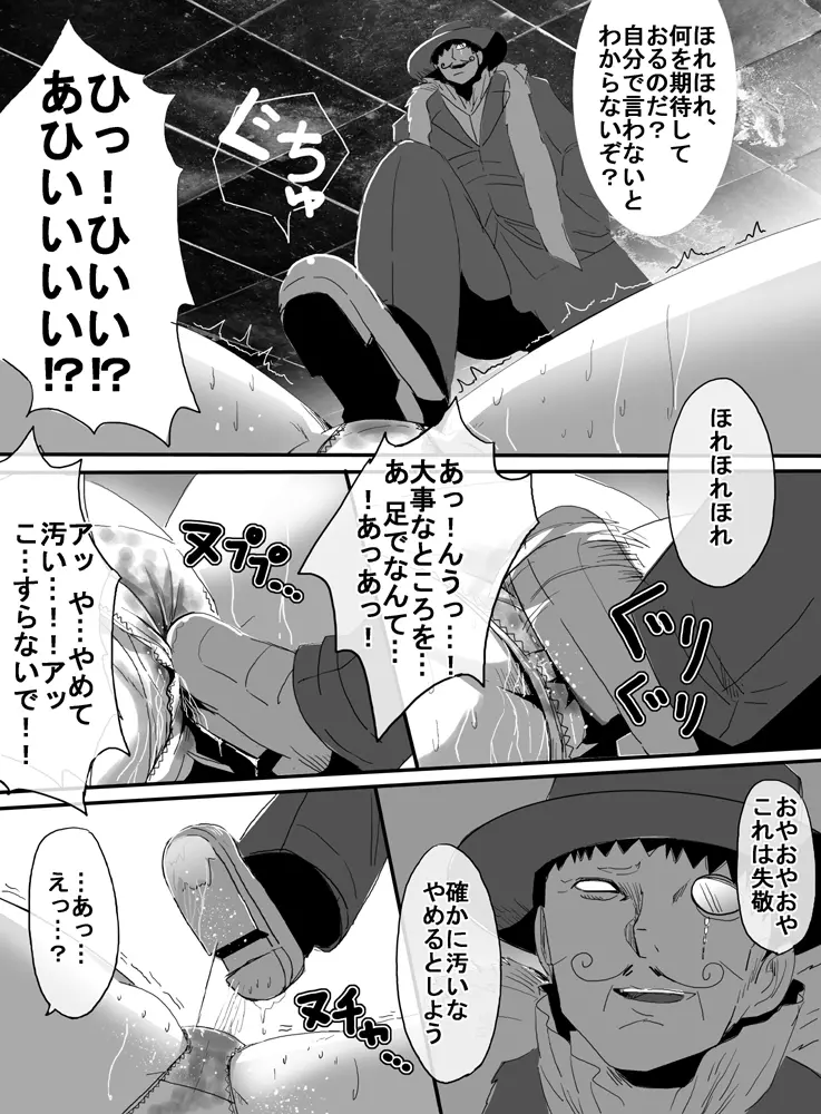 魔法少女vs電マ男爵 - page26