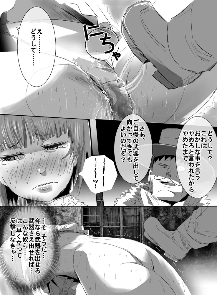 魔法少女vs電マ男爵 - page27