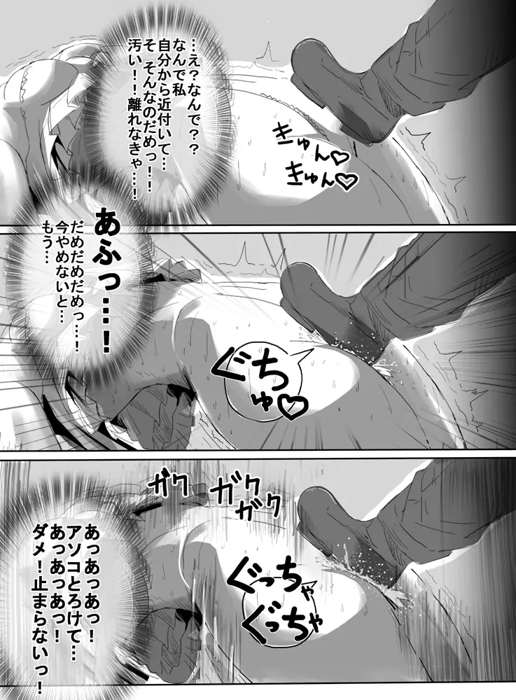 魔法少女vs電マ男爵 - page28