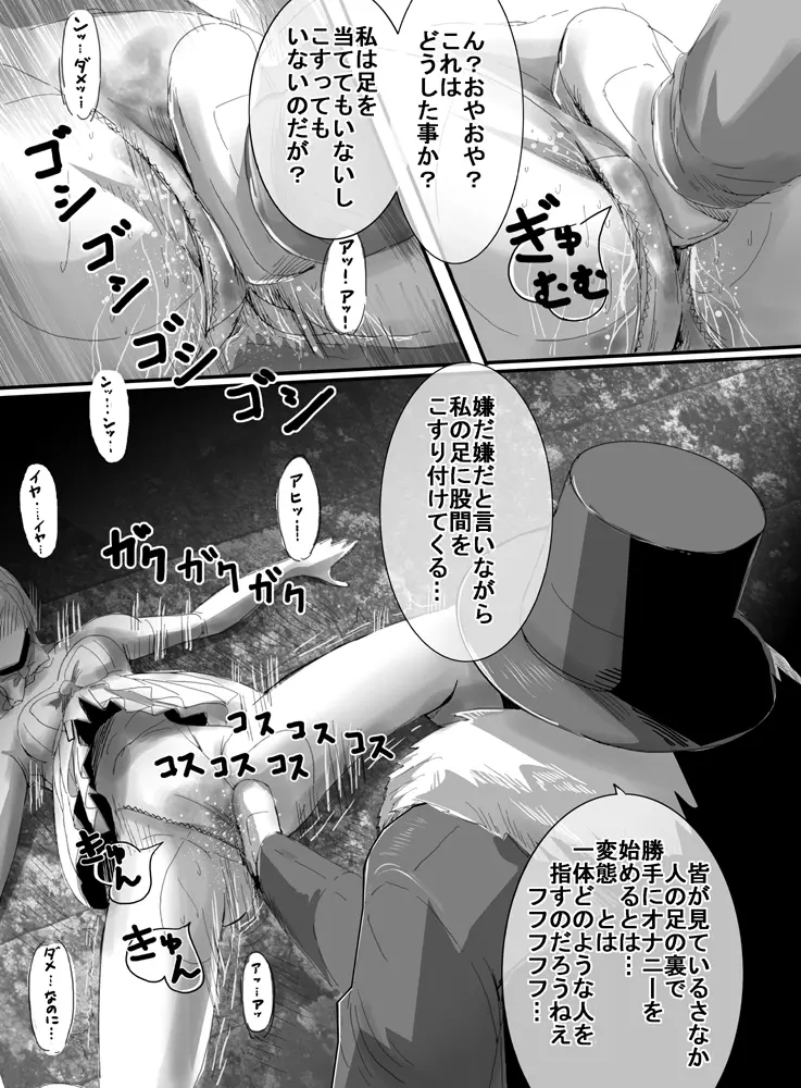 魔法少女vs電マ男爵 - page29