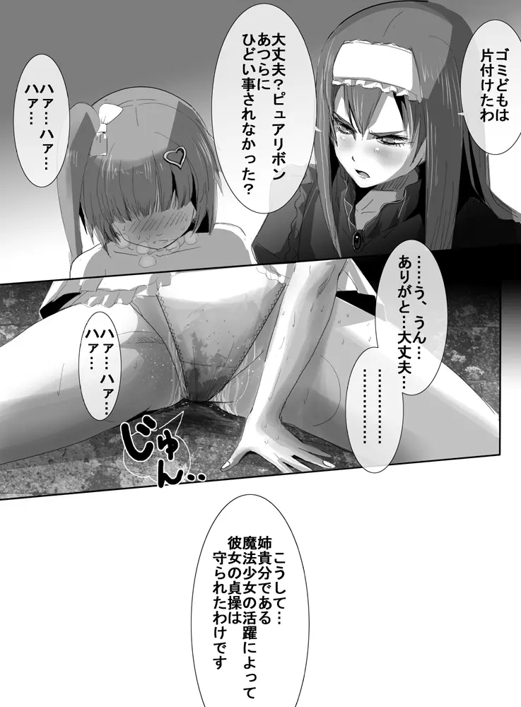 魔法少女vs電マ男爵 - page37