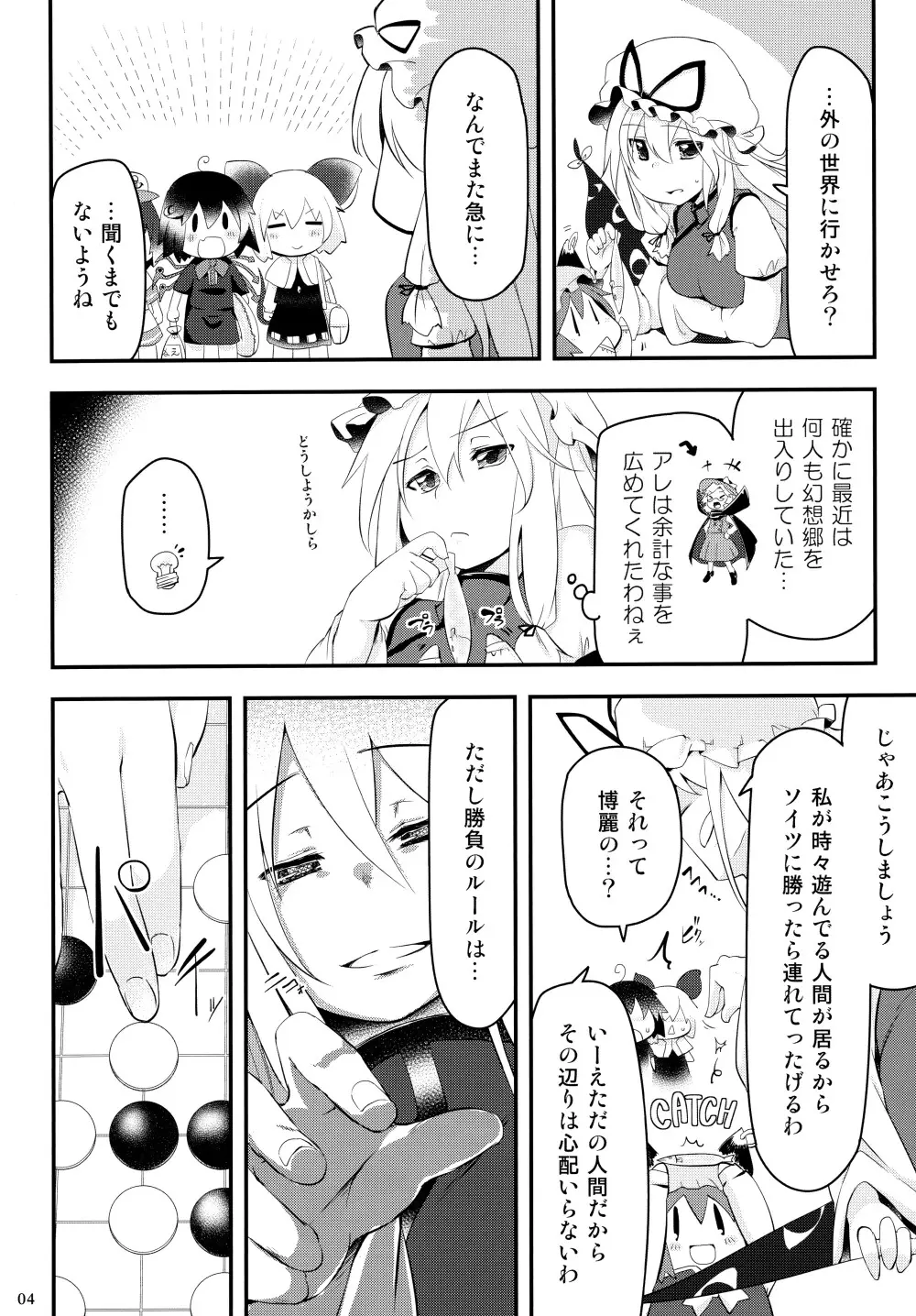 絶対に負けないっ！ - page4