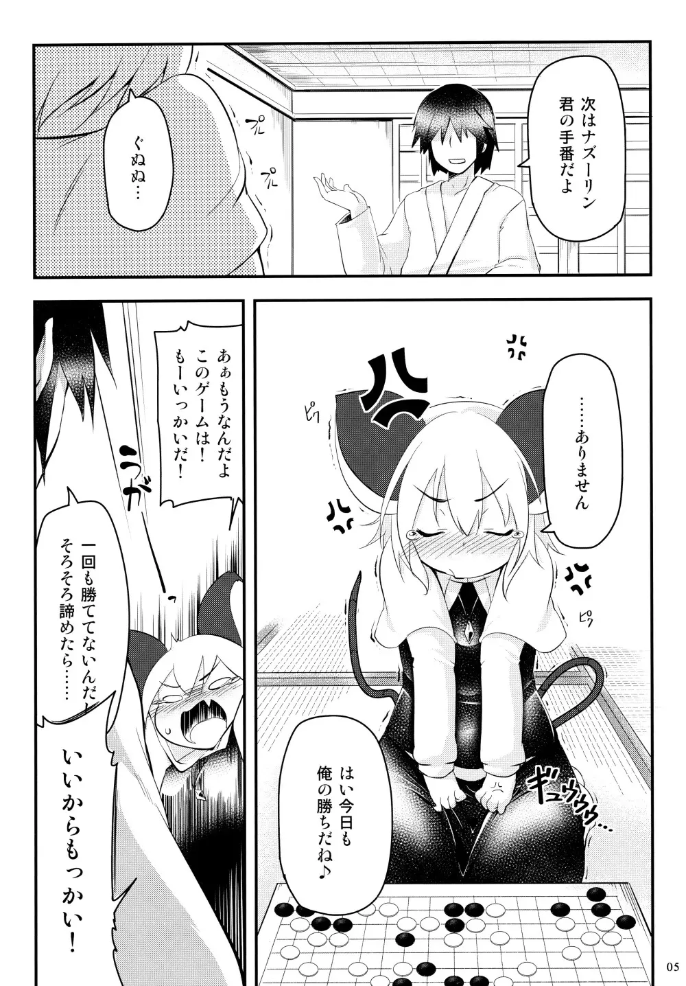 絶対に負けないっ！ - page5