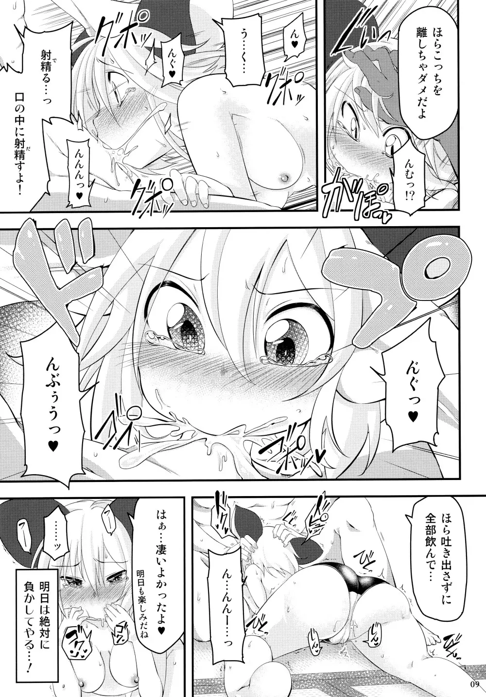 絶対に負けないっ！ - page9