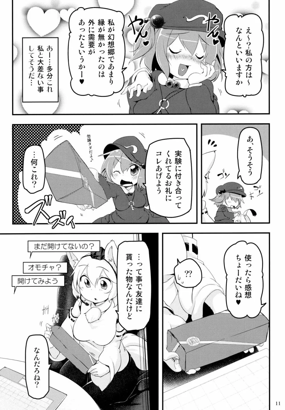 椛チャット - page11