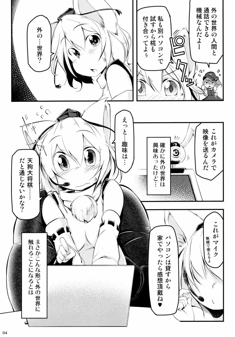 椛チャット - page4