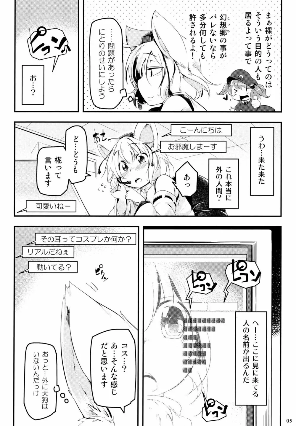 椛チャット - page5