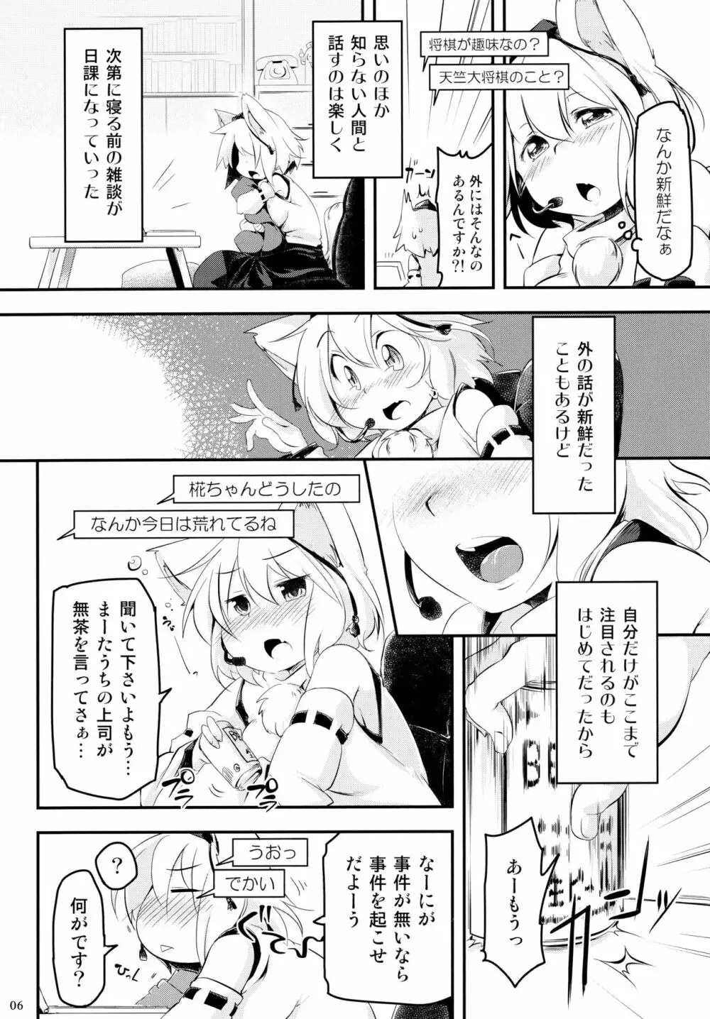 椛チャット - page6