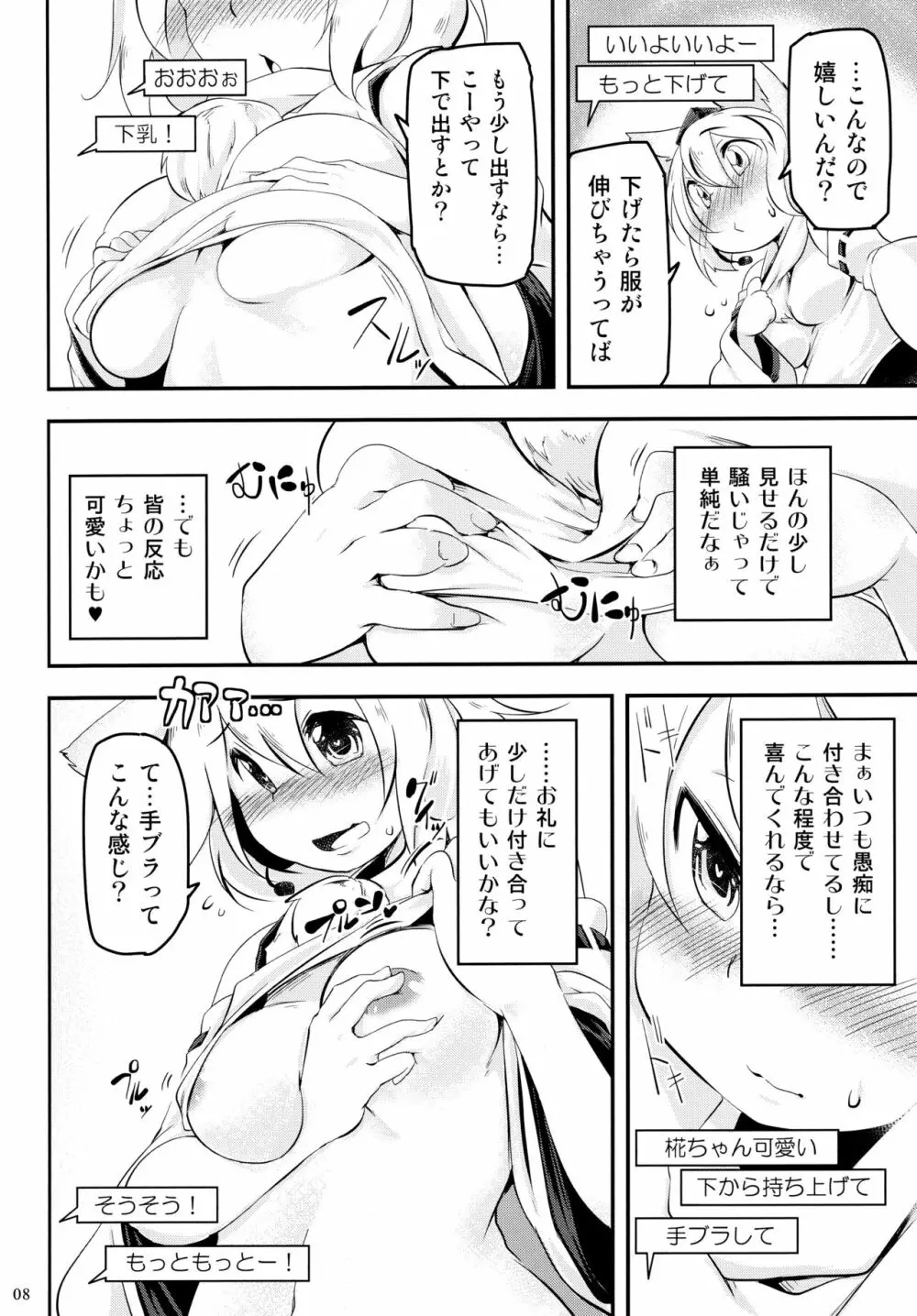 椛チャット - page8