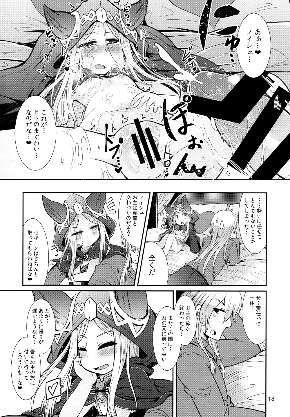 真龍様はヒトの営みがお好き - page18