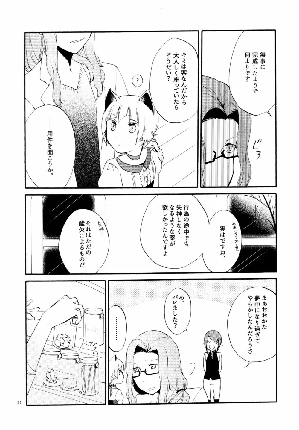 薬師の白猫 - page10