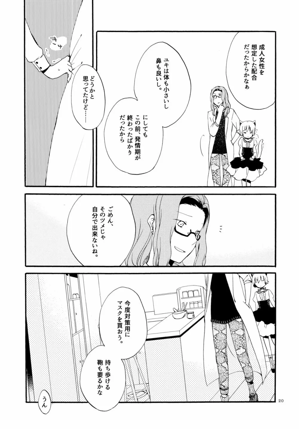 薬師の白猫 - page19