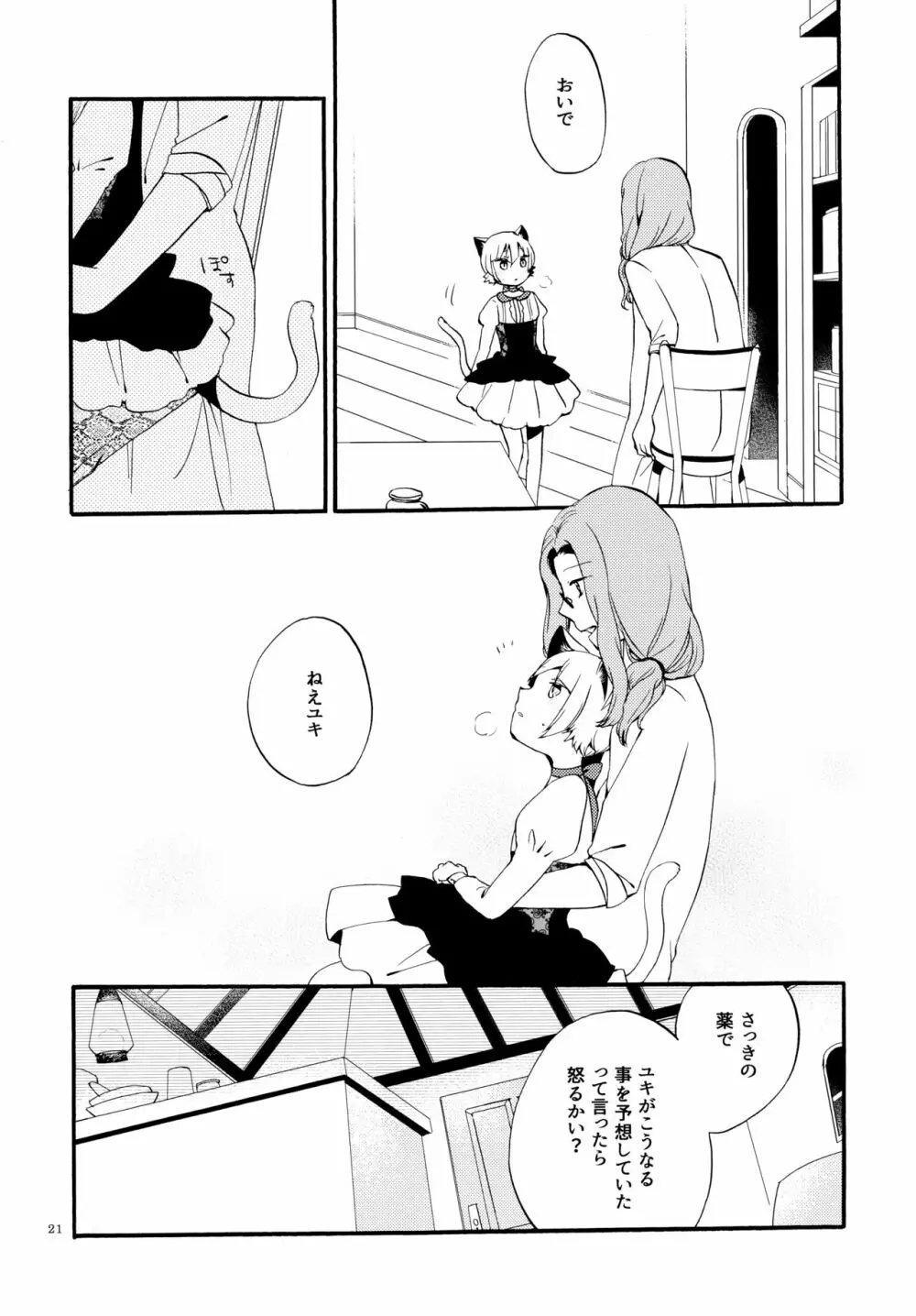 薬師の白猫 - page20