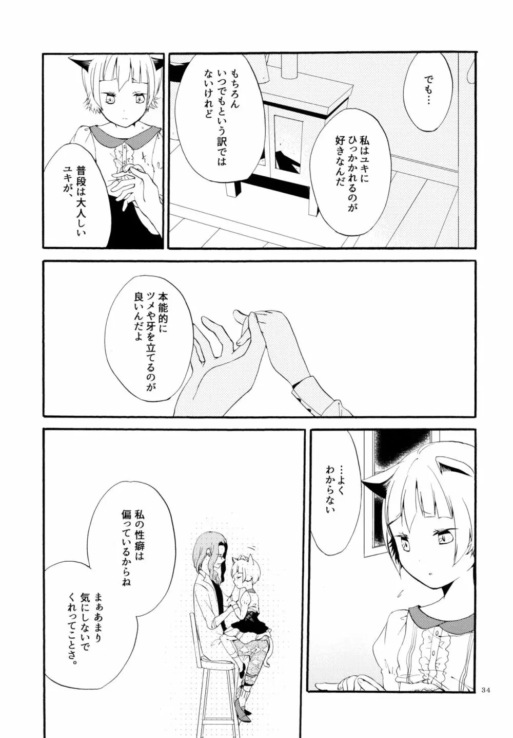 薬師の白猫 - page33