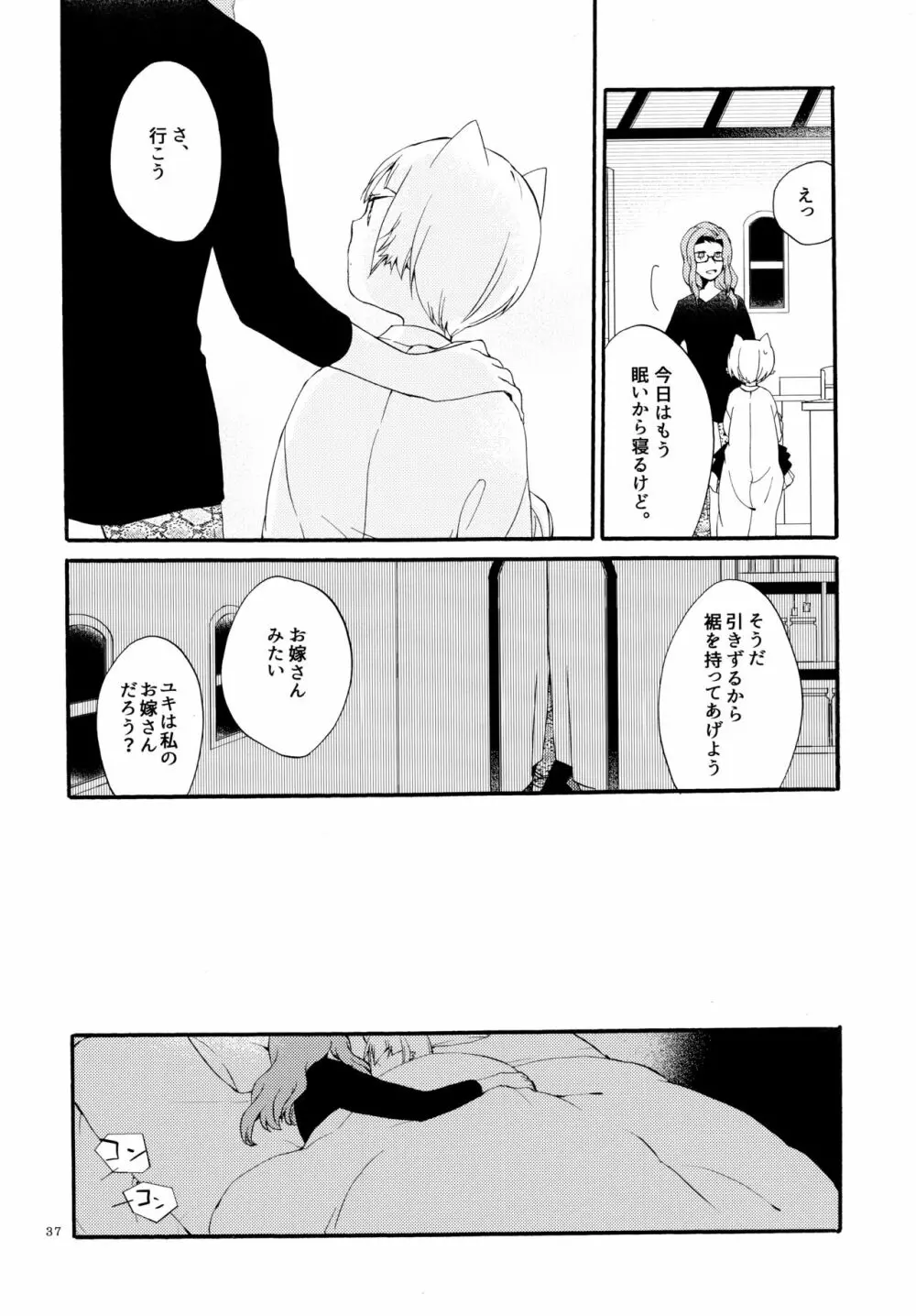 薬師の白猫 - page36