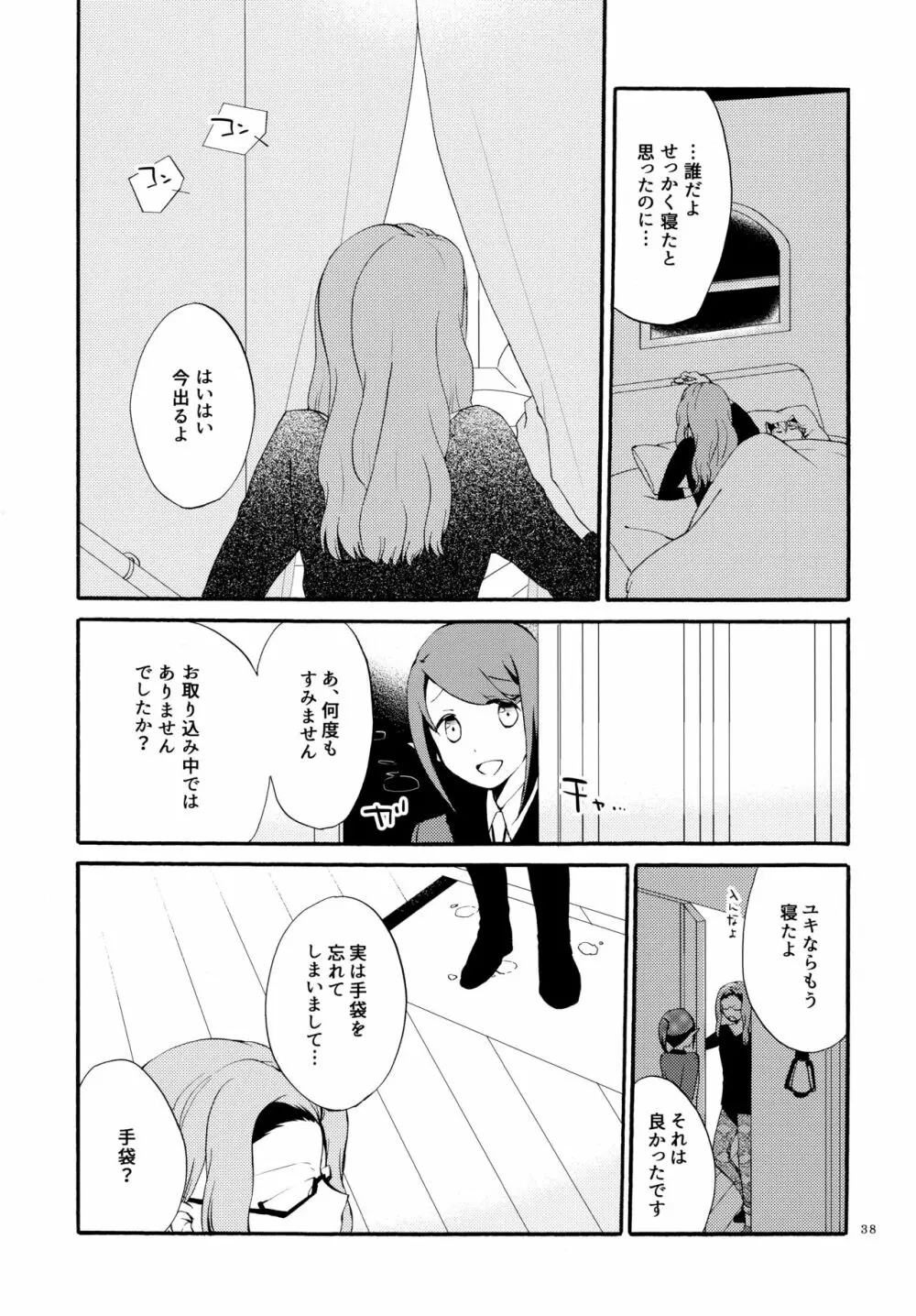 薬師の白猫 - page37