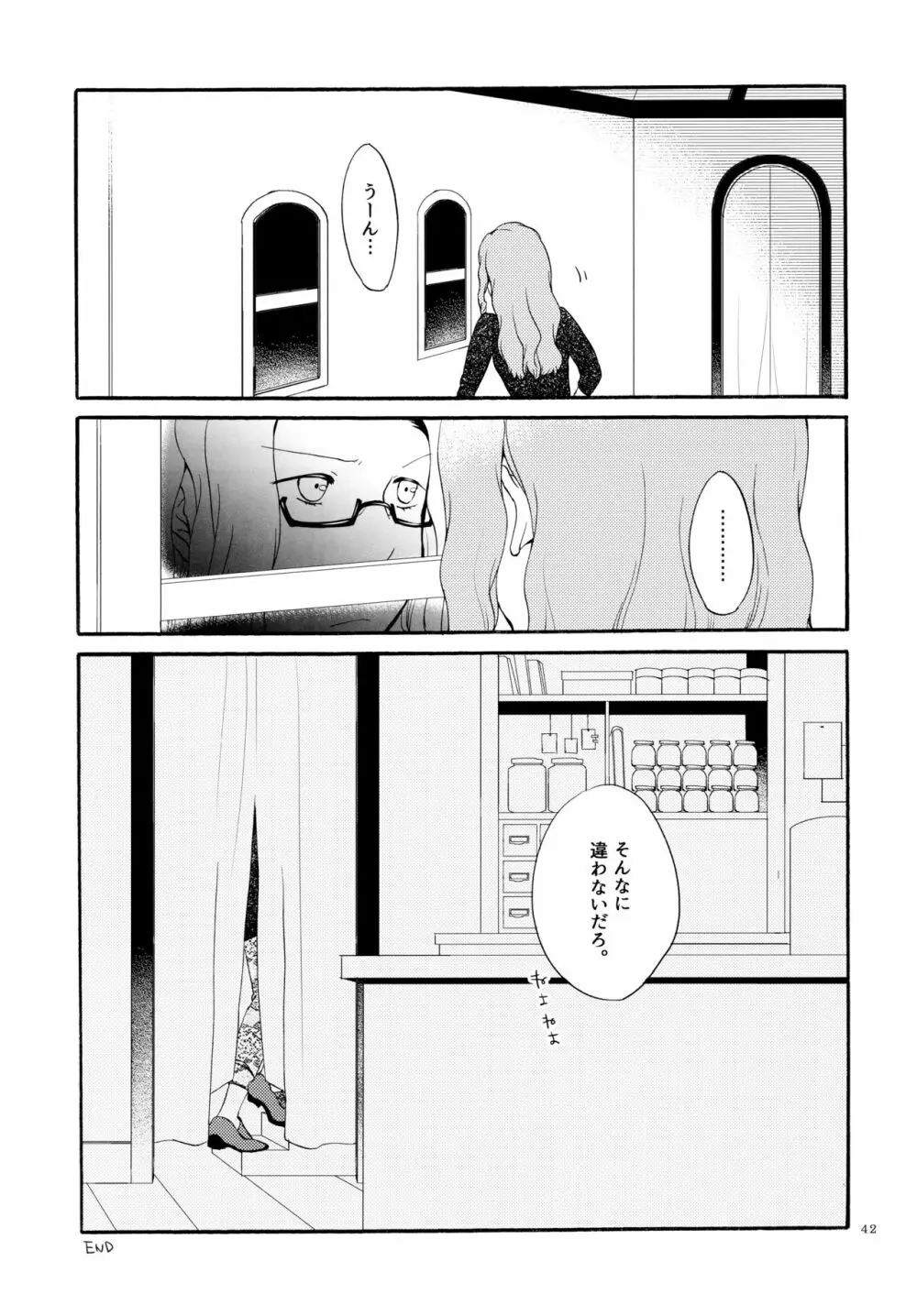 薬師の白猫 - page41