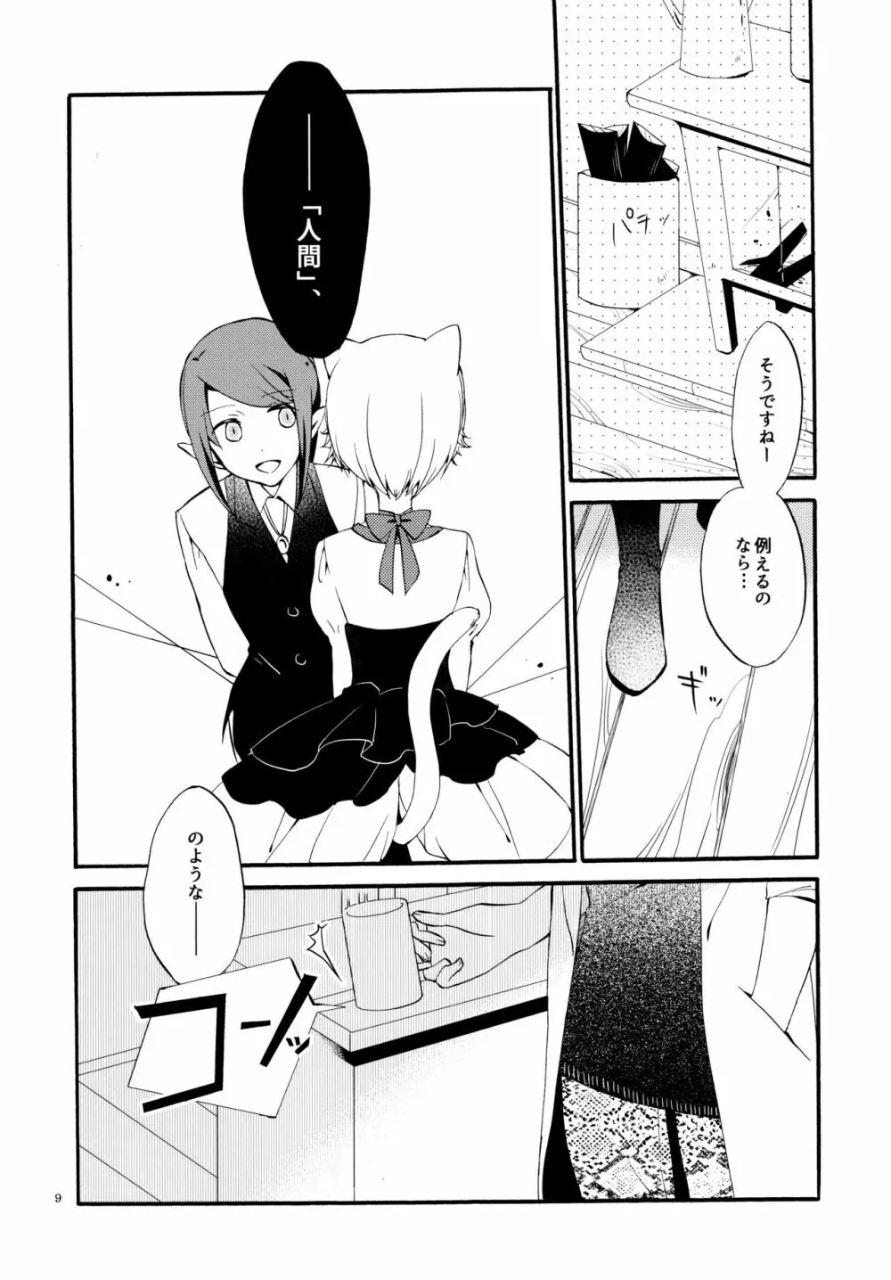 薬師の白猫 - page8