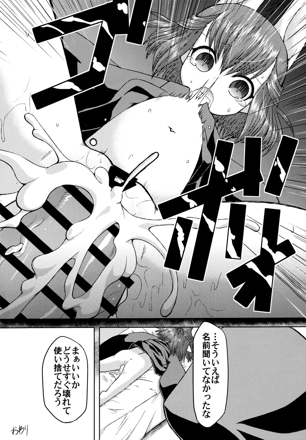 ヒトカタの悪用方法 - page20