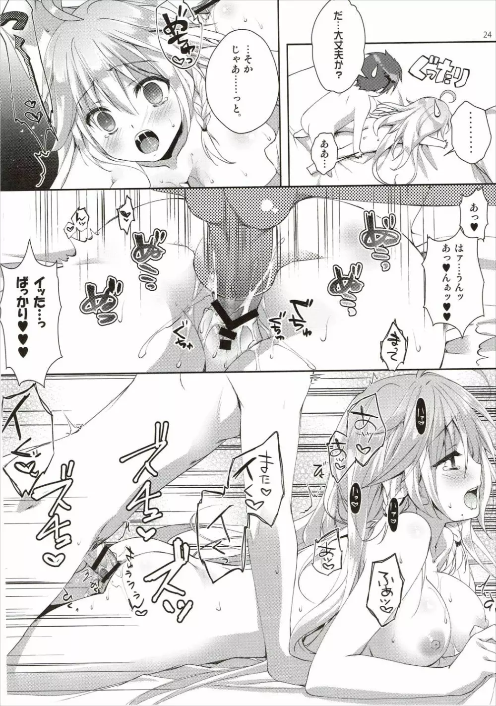 シルヴァさんのラブレター - page22