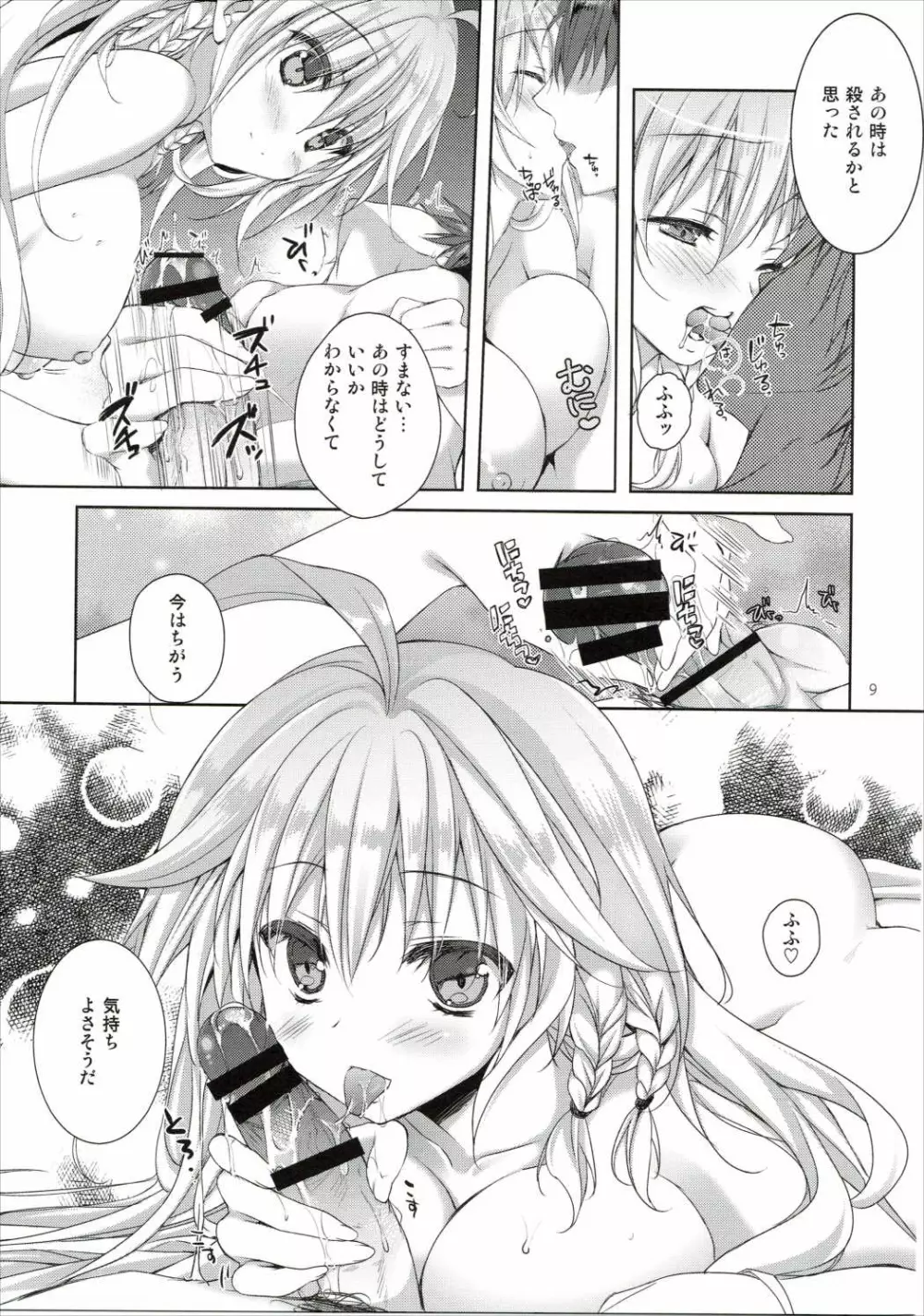 シルヴァさんのラブレター - page7