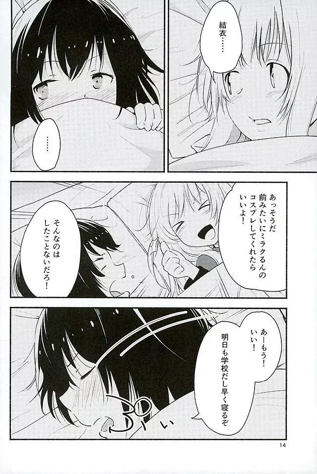 きょうも明日もゆるい日々を - page13