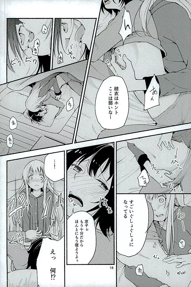 きょうも明日もゆるい日々を - page17