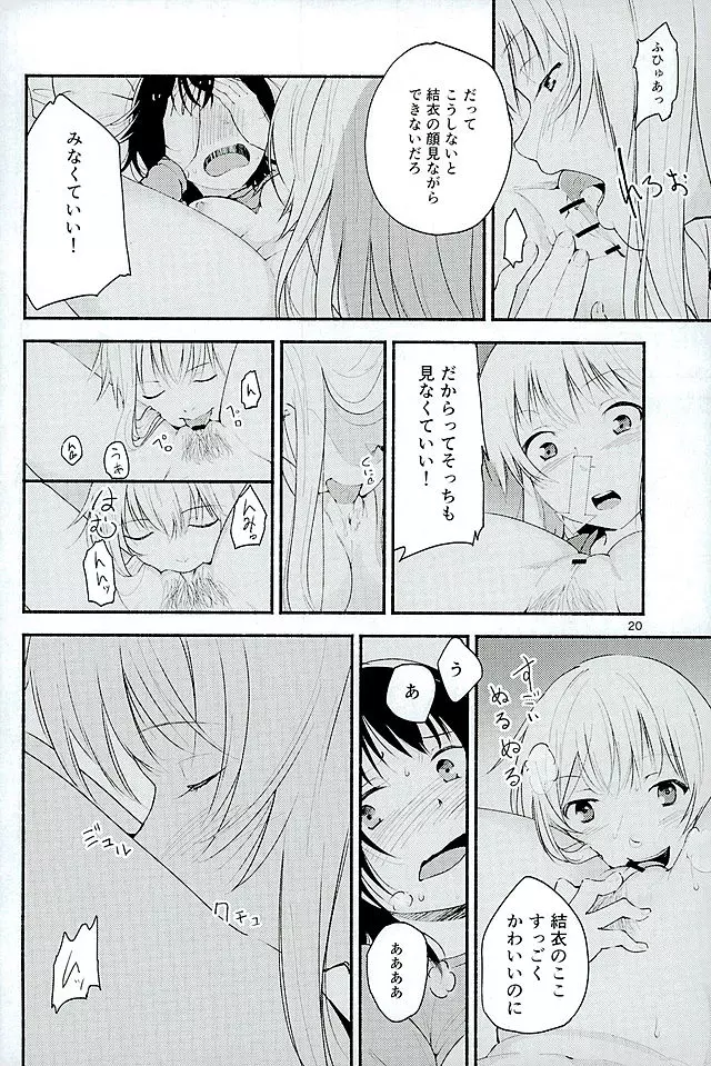 きょうも明日もゆるい日々を - page19