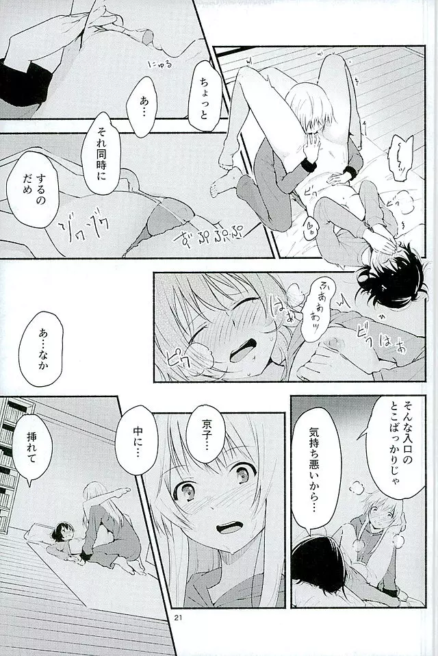 きょうも明日もゆるい日々を - page20