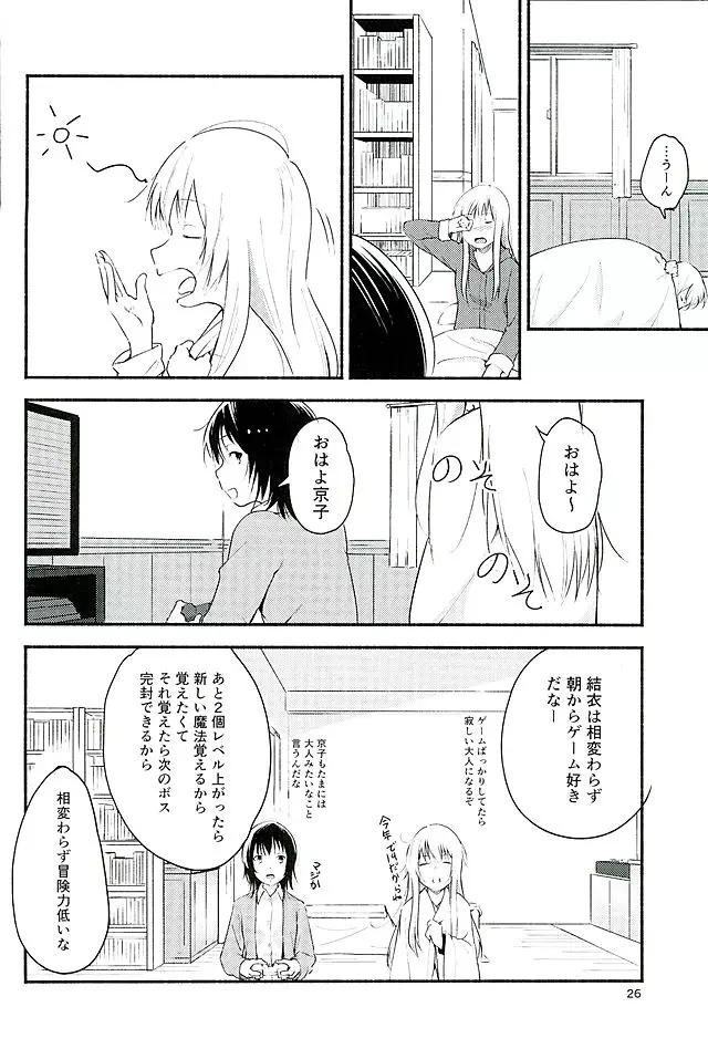 きょうも明日もゆるい日々を - page25