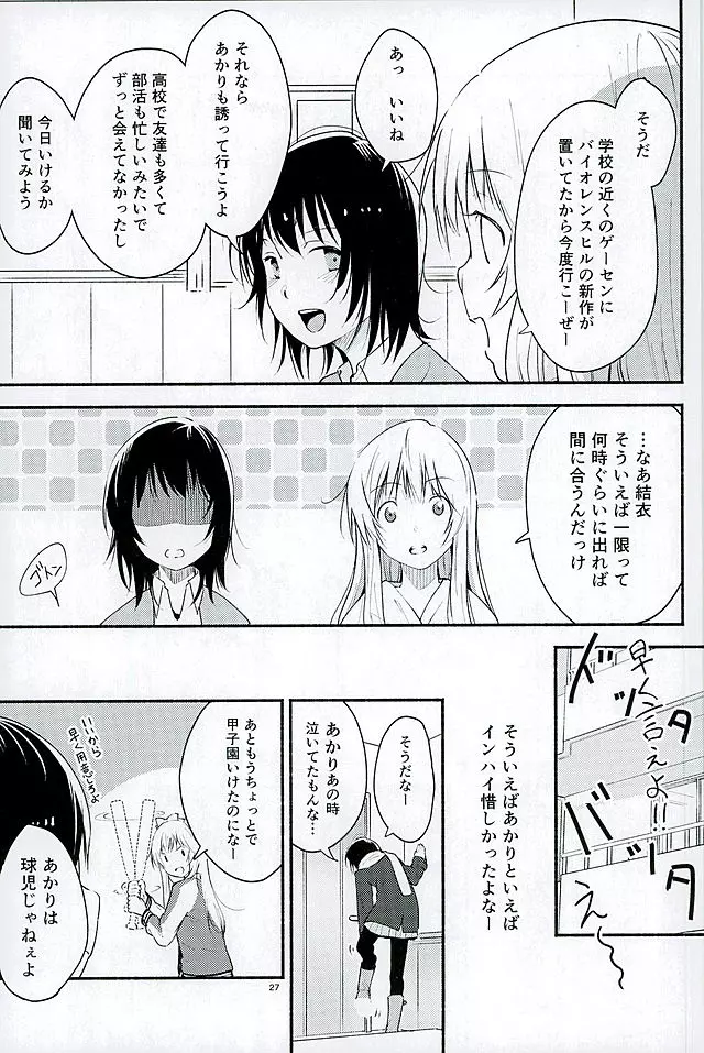 きょうも明日もゆるい日々を - page26