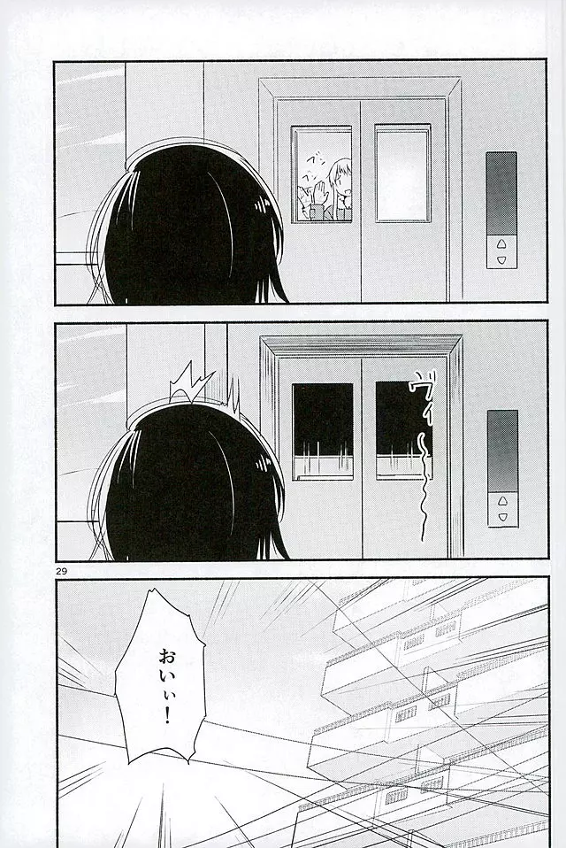 きょうも明日もゆるい日々を - page28