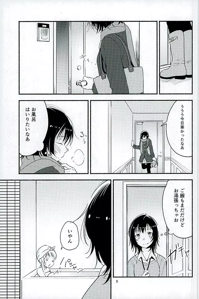 きょうも明日もゆるい日々を - page4