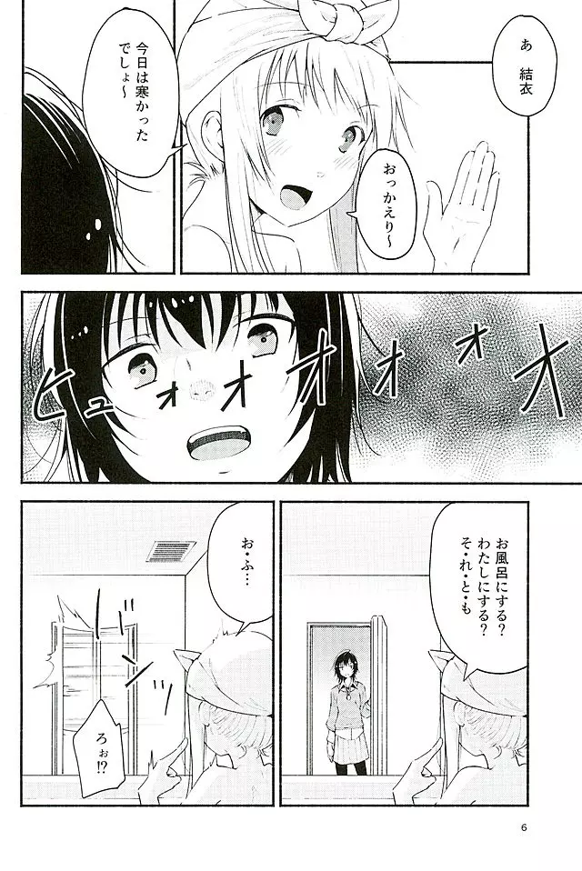 きょうも明日もゆるい日々を - page5