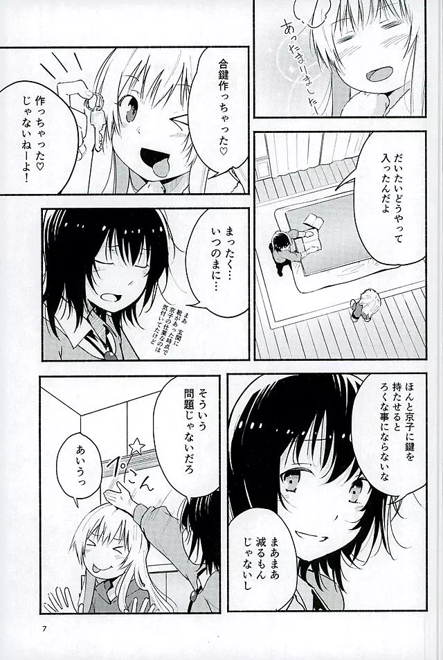 きょうも明日もゆるい日々を - page6