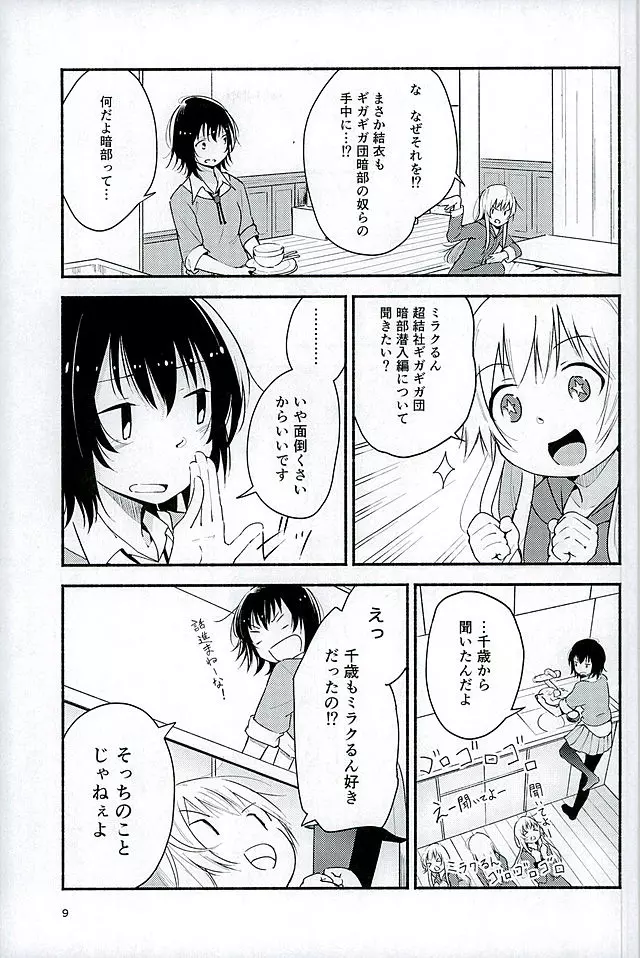 きょうも明日もゆるい日々を - page8