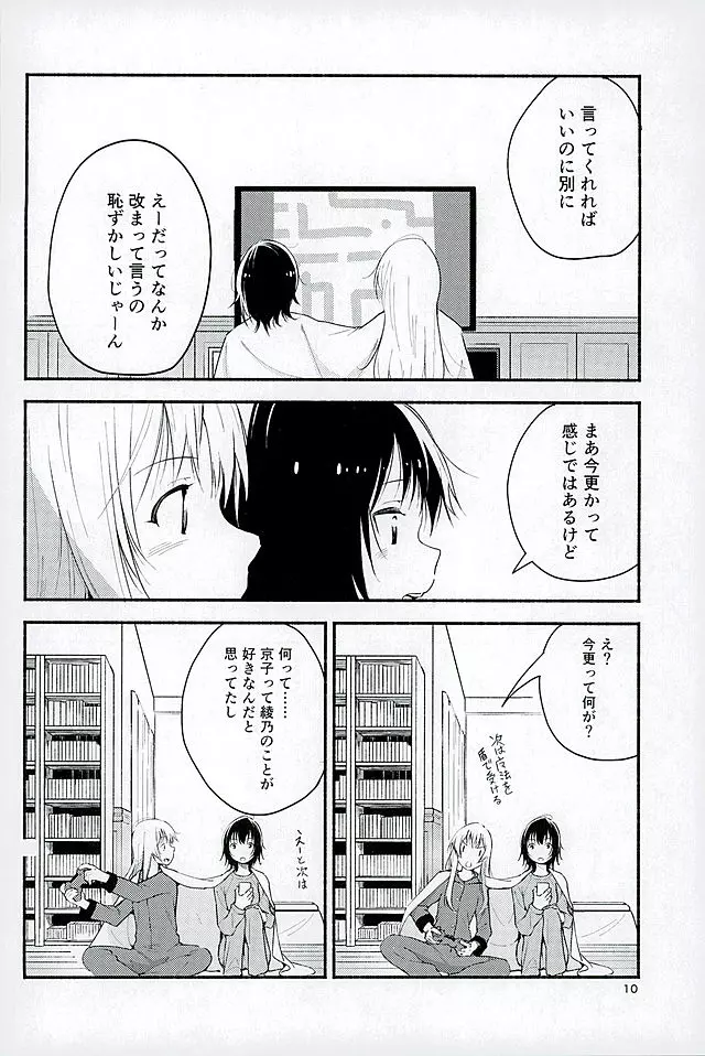 きょうも明日もゆるい日々を - page9