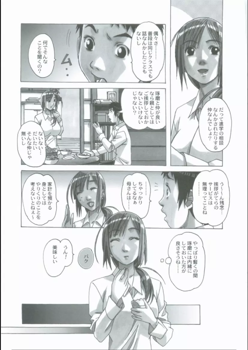 侵蝕 EROSION 01 - page9