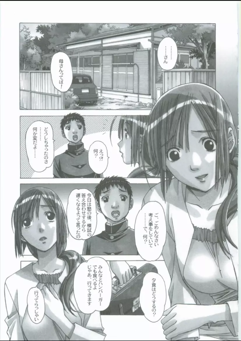 侵蝕 EROSION 02 - page2