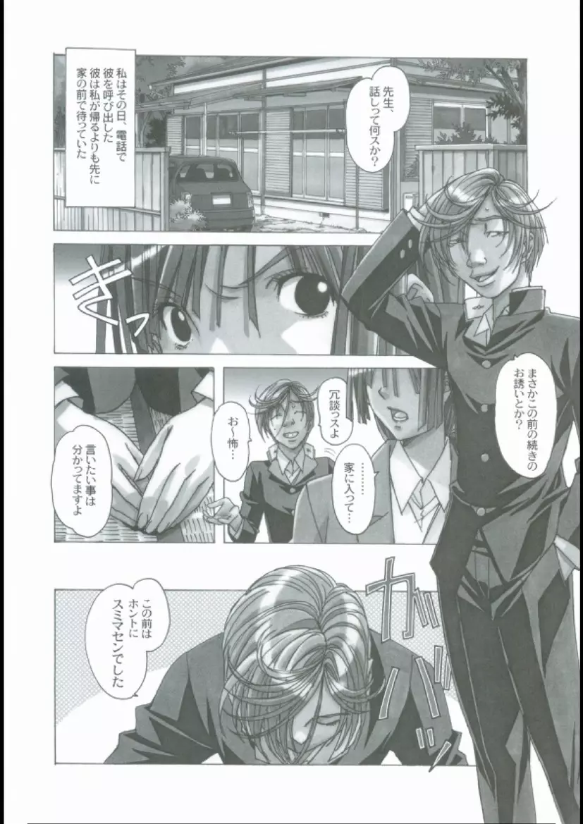 侵蝕 EROSION 02 - page6