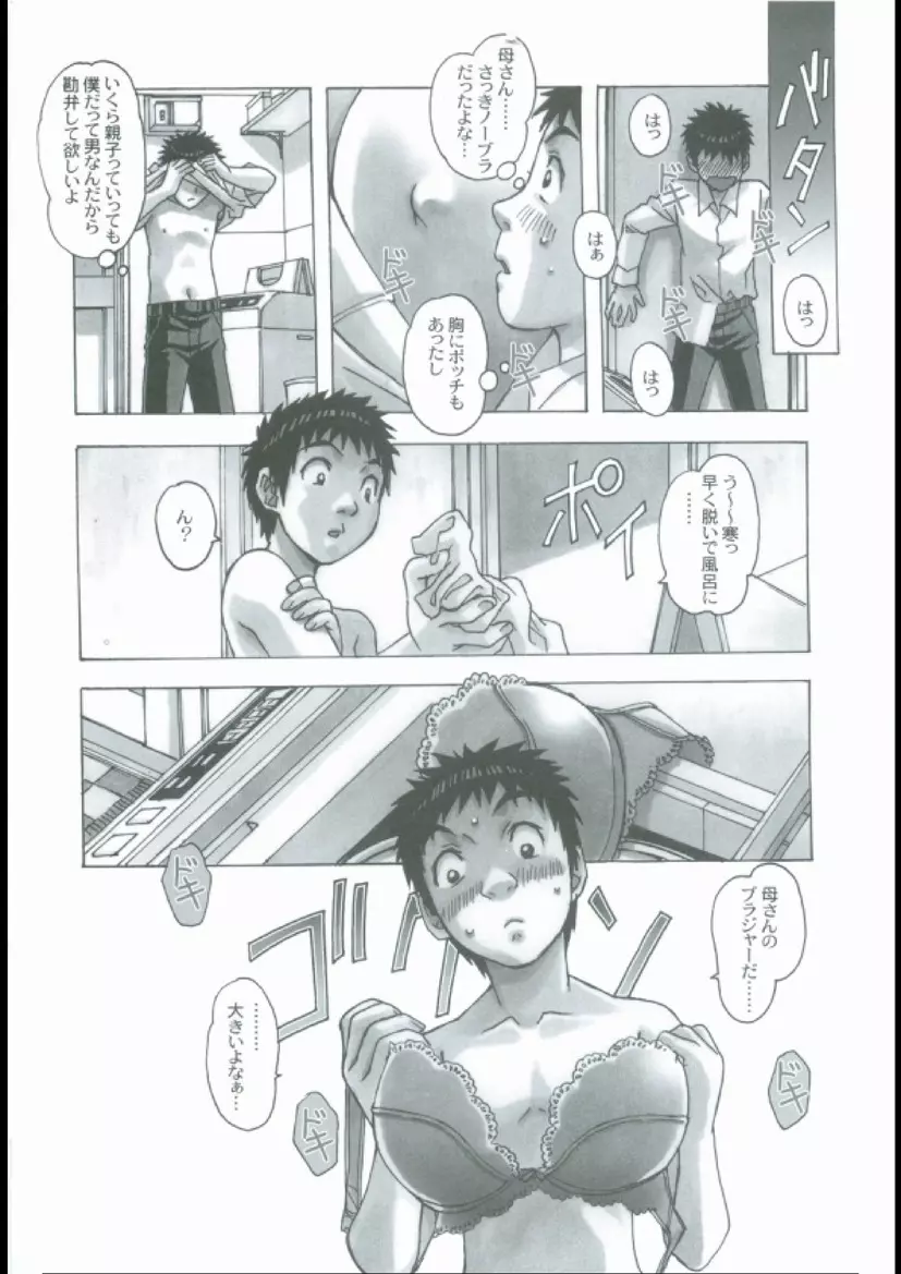 侵蝕 EROSION 03 - page22