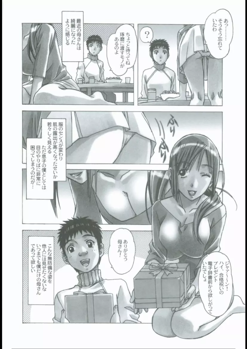 侵蝕 EROSION 03 - page4