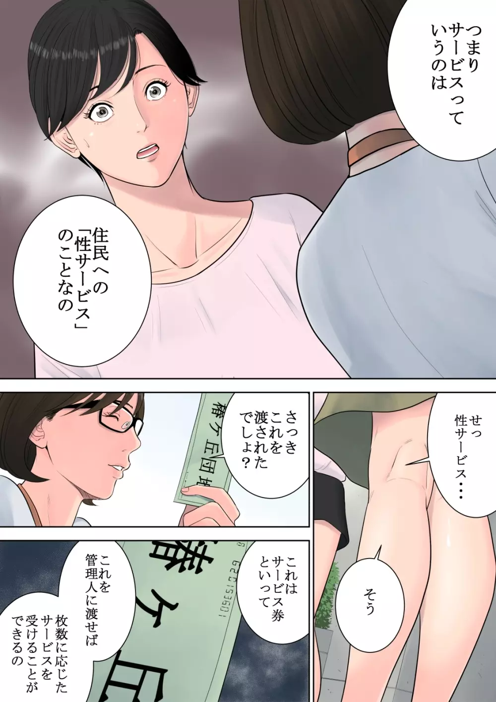 椿ヶ丘団地の管理人 - page23