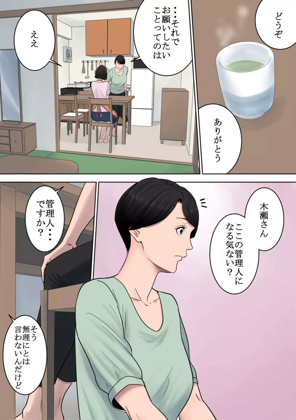 椿ヶ丘団地の管理人 - page6